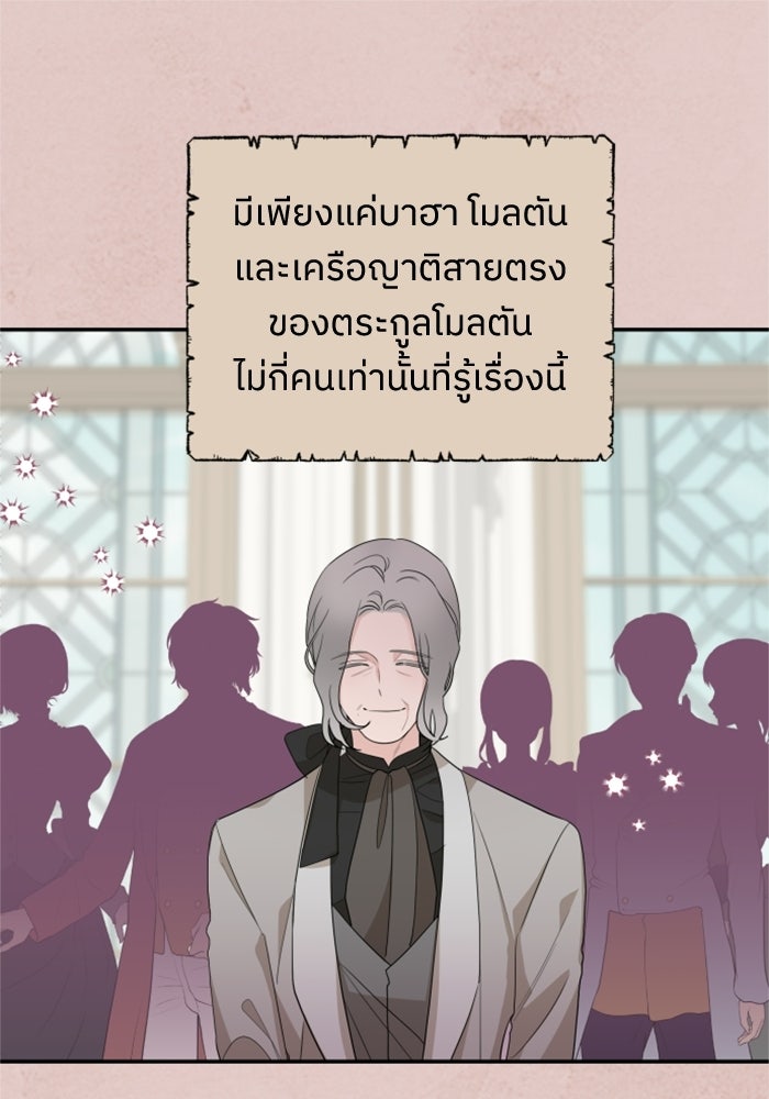 ครอบครัวสามีเห็นทีจะคลั่งรัก - หน้า 22