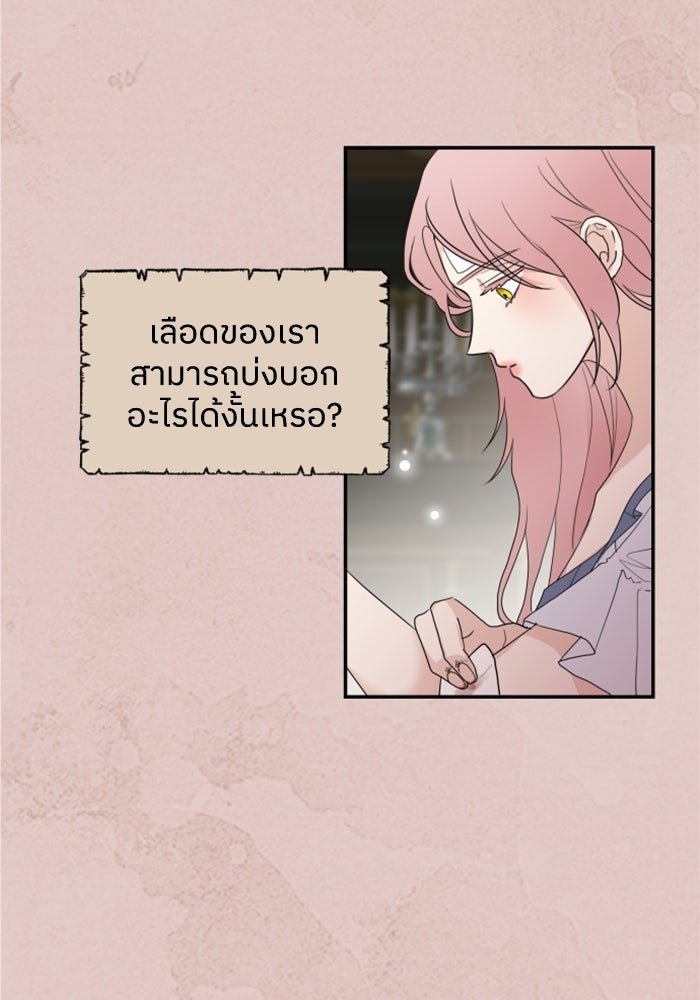 ครอบครัวสามีเห็นทีจะคลั่งรัก - หน้า 28