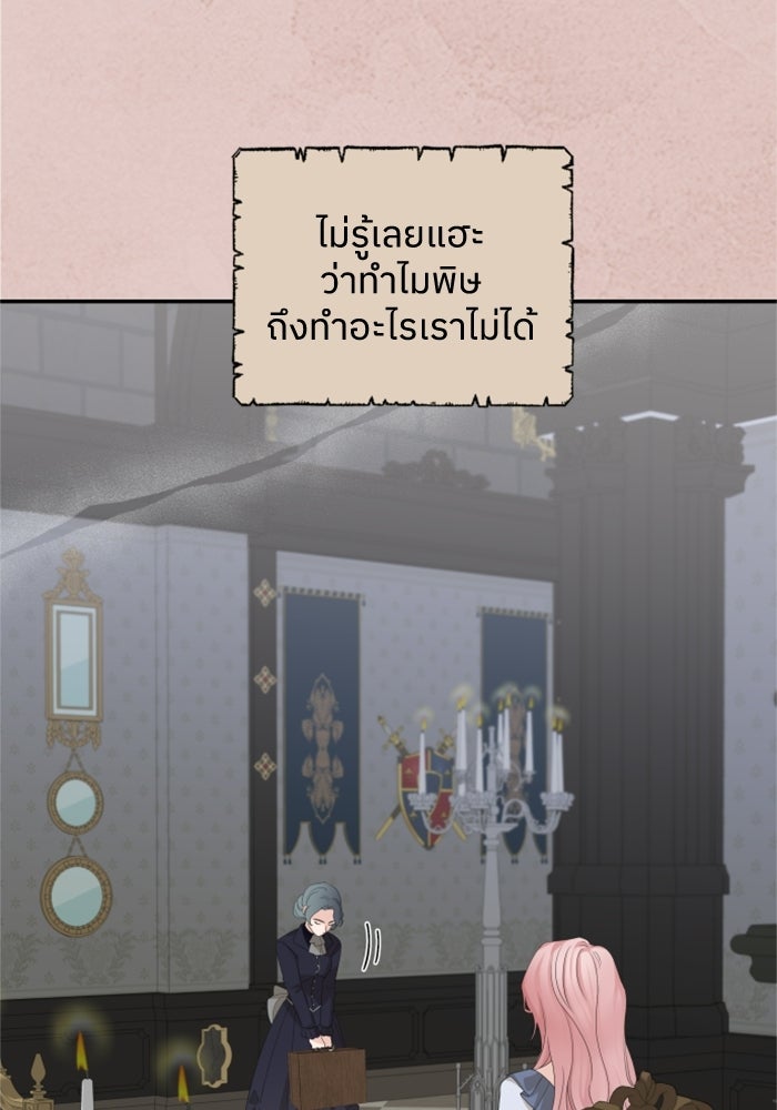 ครอบครัวสามีเห็นทีจะคลั่งรัก - หน้า 29