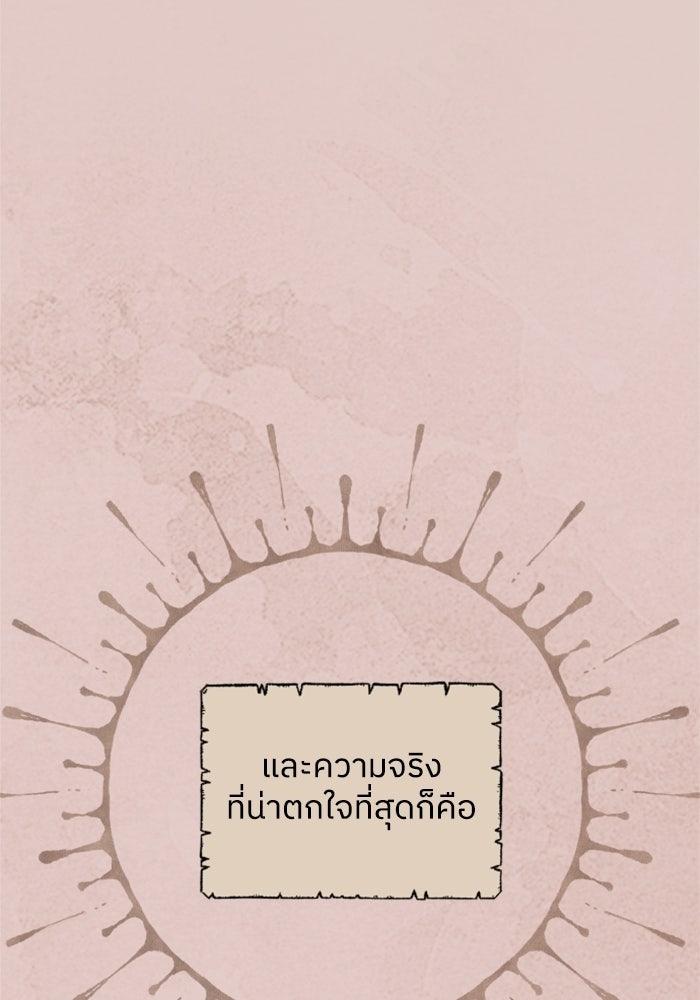ครอบครัวสามีเห็นทีจะคลั่งรัก - หน้า 32