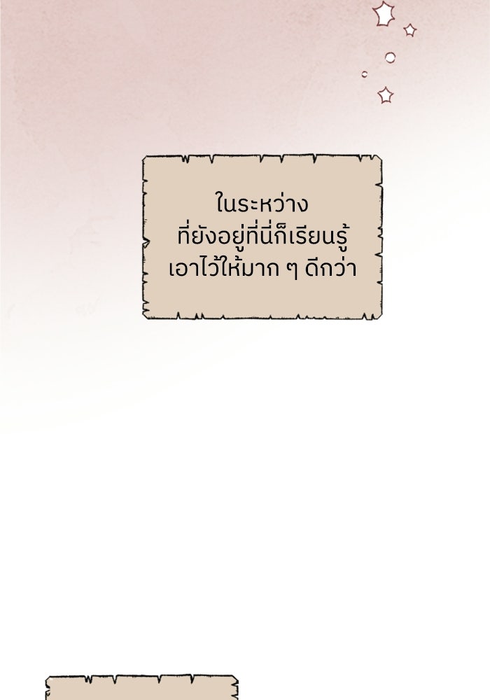 ครอบครัวสามีเห็นทีจะคลั่งรัก - หน้า 36