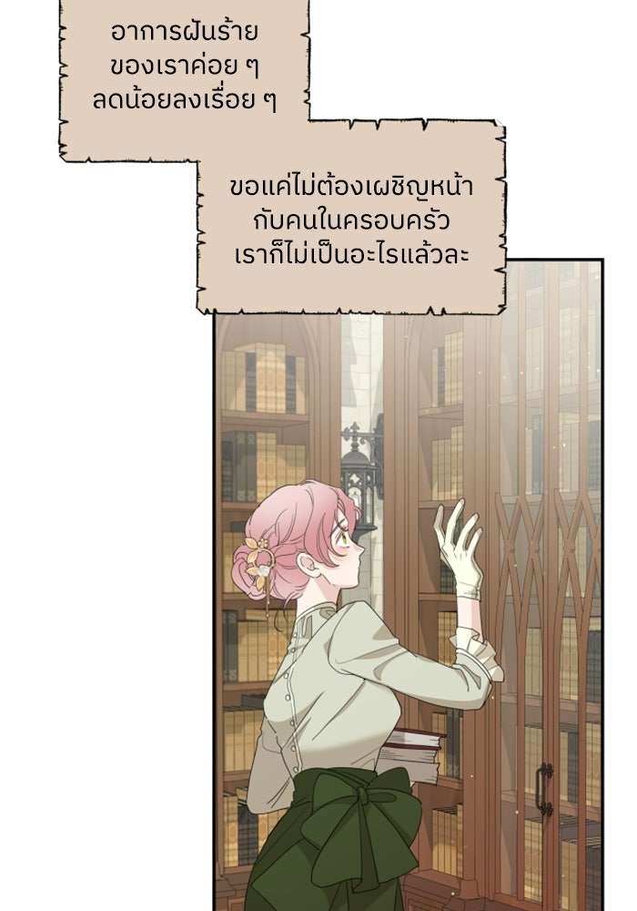 ครอบครัวสามีเห็นทีจะคลั่งรัก - หน้า 37
