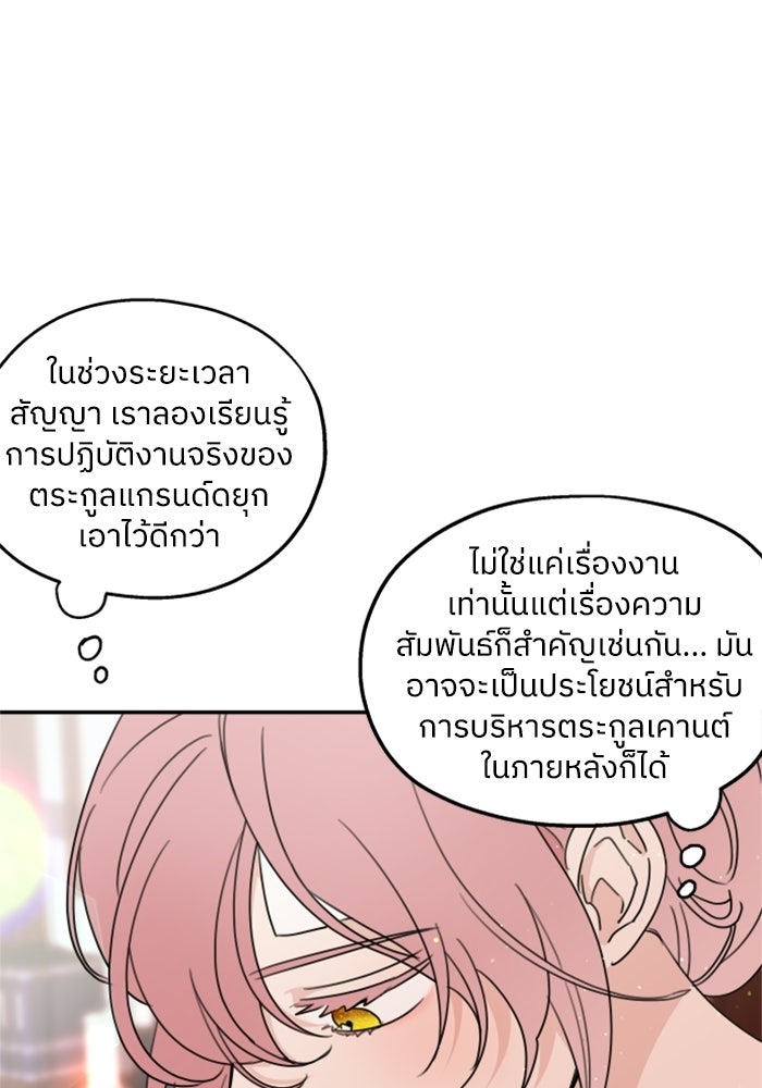 ครอบครัวสามีเห็นทีจะคลั่งรัก - หน้า 4