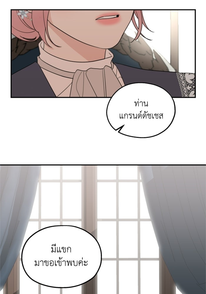ครอบครัวสามีเห็นทีจะคลั่งรัก - หน้า 40