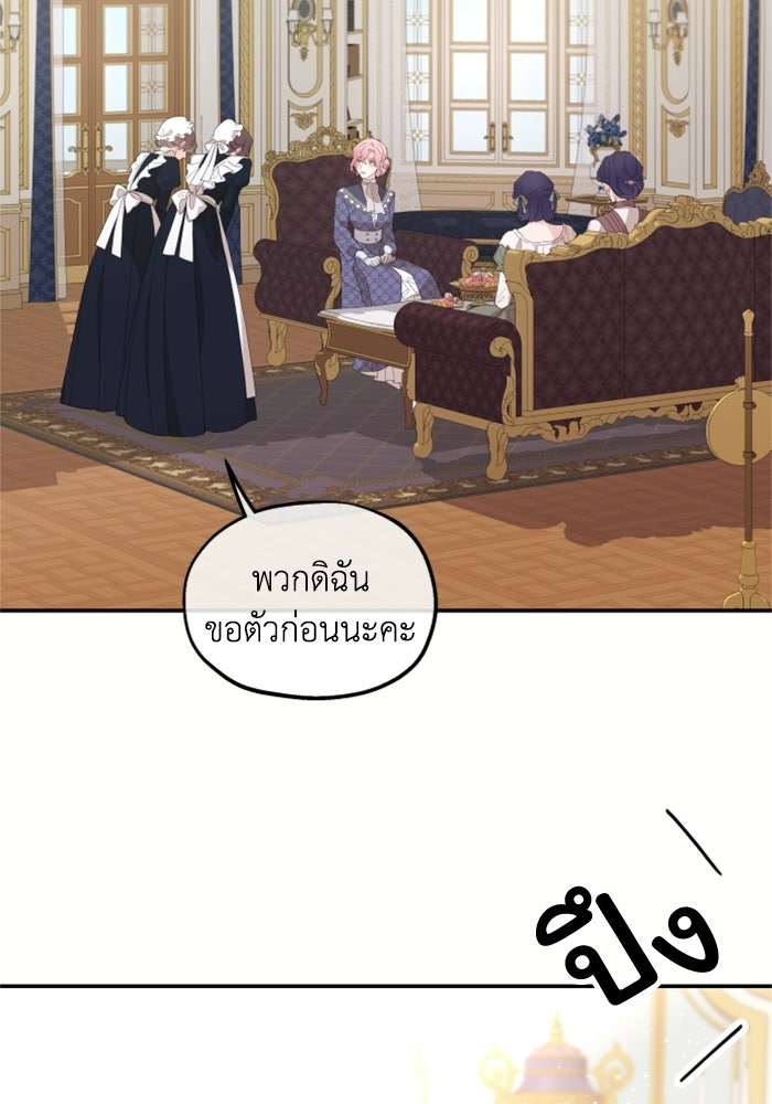 ครอบครัวสามีเห็นทีจะคลั่งรัก - หน้า 44