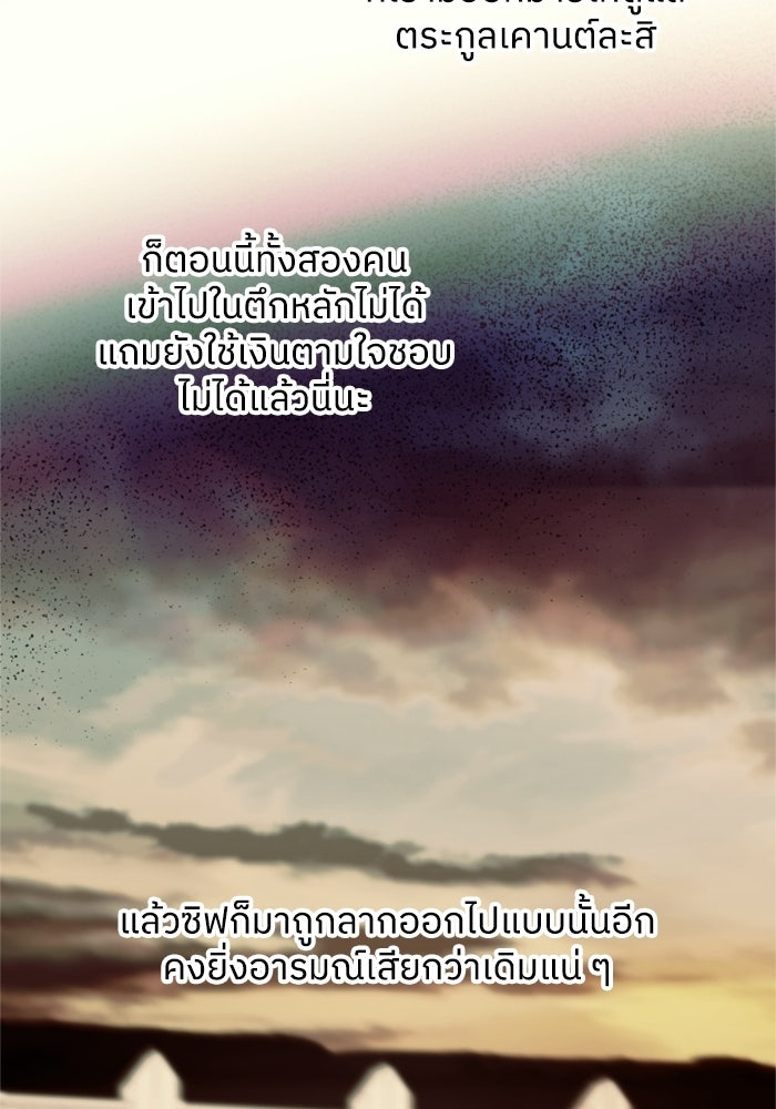 ครอบครัวสามีเห็นทีจะคลั่งรัก - หน้า 48