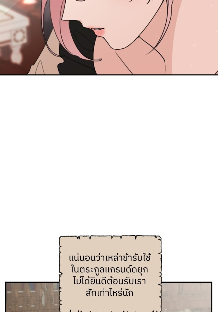 ครอบครัวสามีเห็นทีจะคลั่งรัก - หน้า 5