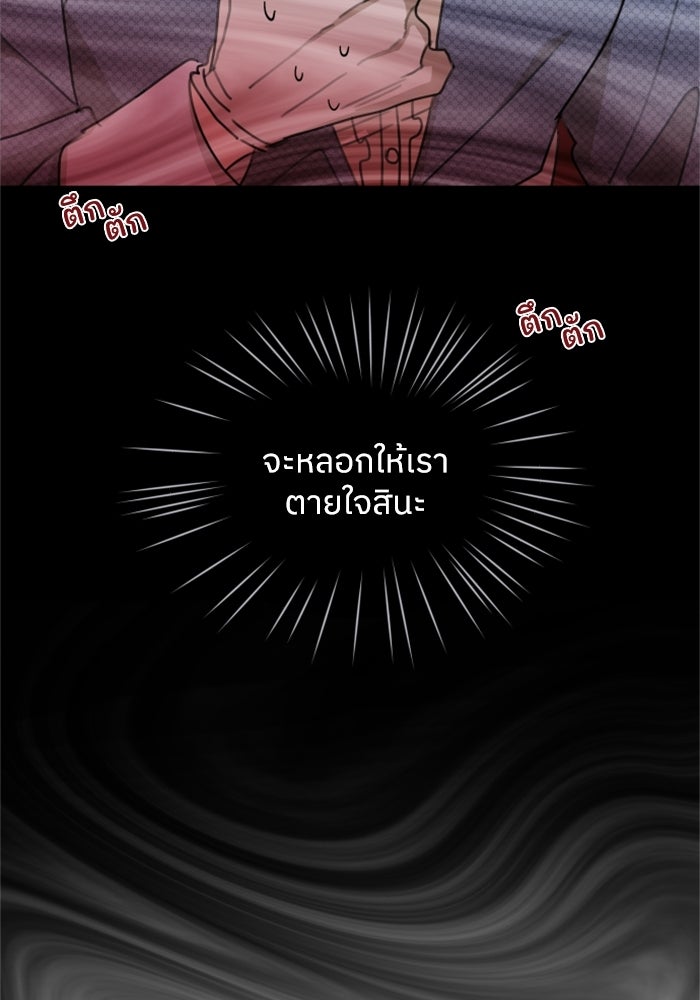 ครอบครัวสามีเห็นทีจะคลั่งรัก - หน้า 63
