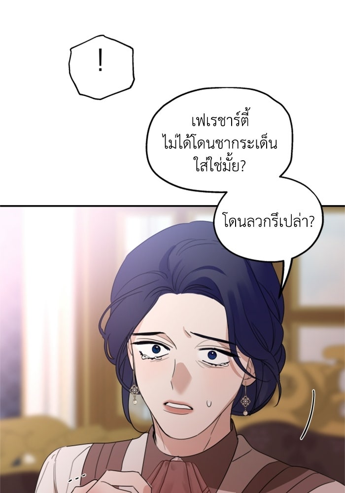 ครอบครัวสามีเห็นทีจะคลั่งรัก - หน้า 71