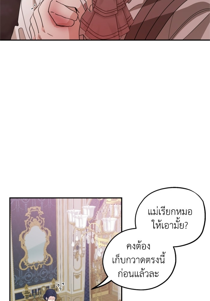 ครอบครัวสามีเห็นทีจะคลั่งรัก - หน้า 72