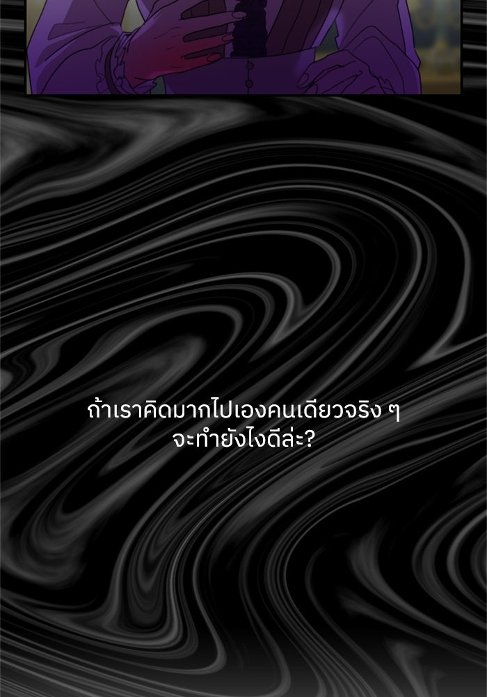 ครอบครัวสามีเห็นทีจะคลั่งรัก - หน้า 80