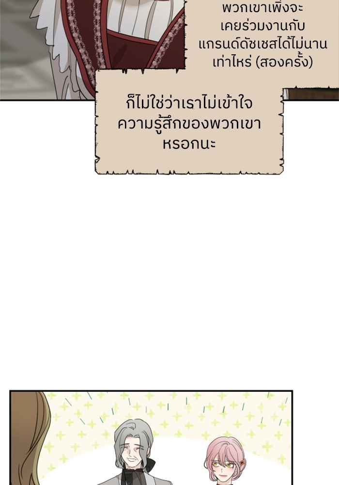 ครอบครัวสามีเห็นทีจะคลั่งรัก - หน้า 9