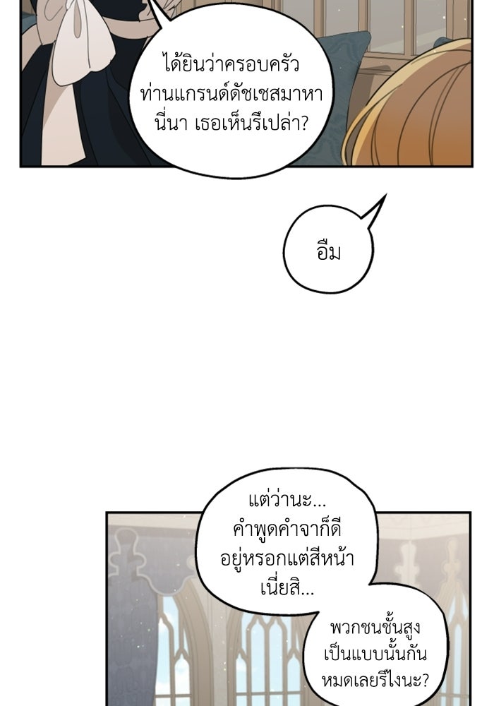 ครอบครัวสามีเห็นทีจะคลั่งรัก - หน้า 96