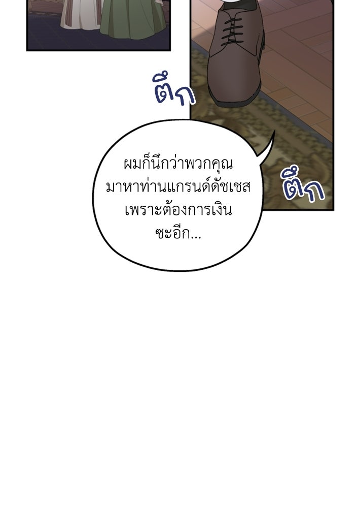 ครอบครัวสามีเห็นทีจะคลั่งรัก - หน้า 33