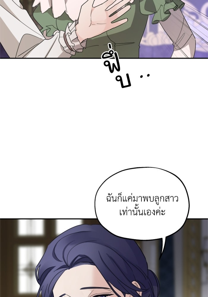 ครอบครัวสามีเห็นทีจะคลั่งรัก - หน้า 40