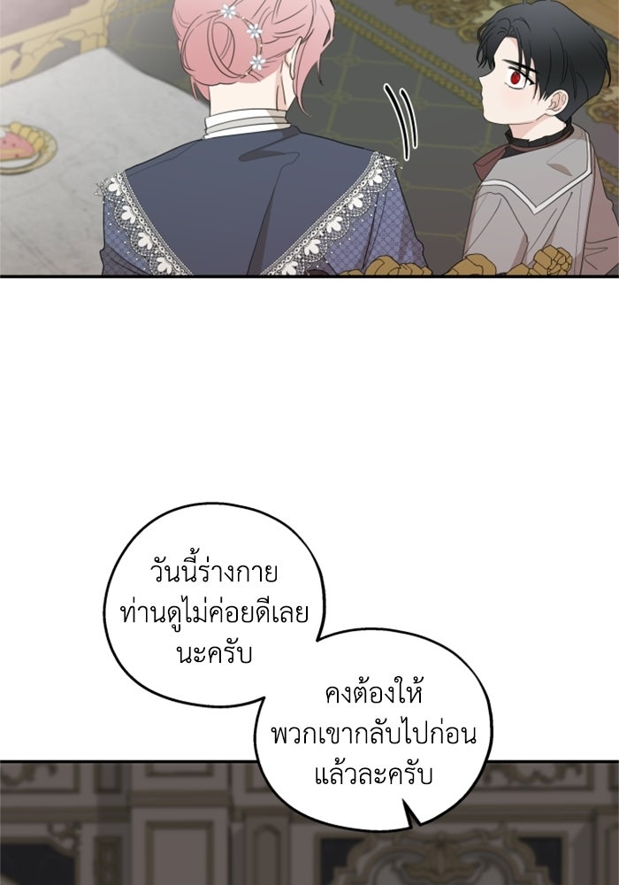 ครอบครัวสามีเห็นทีจะคลั่งรัก - หน้า 44