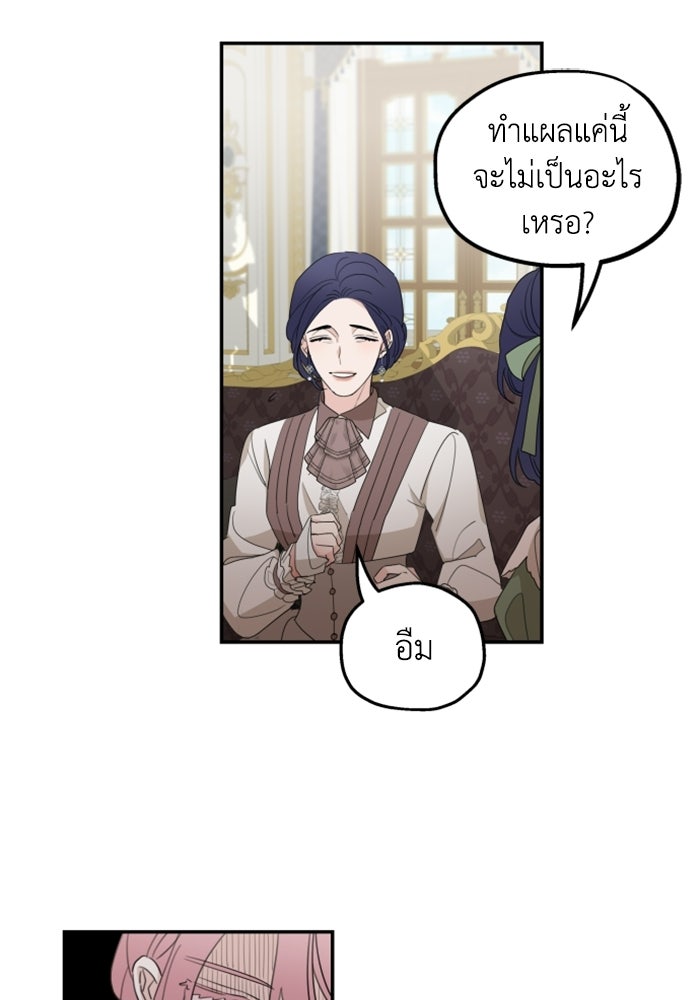 ครอบครัวสามีเห็นทีจะคลั่งรัก - หน้า 5