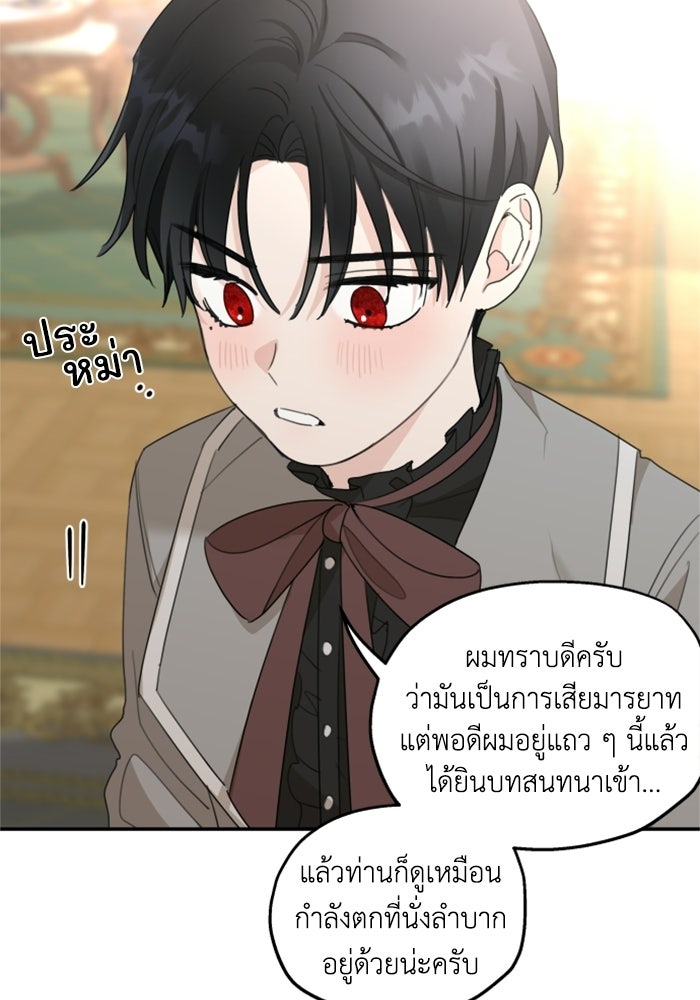 ครอบครัวสามีเห็นทีจะคลั่งรัก - หน้า 52