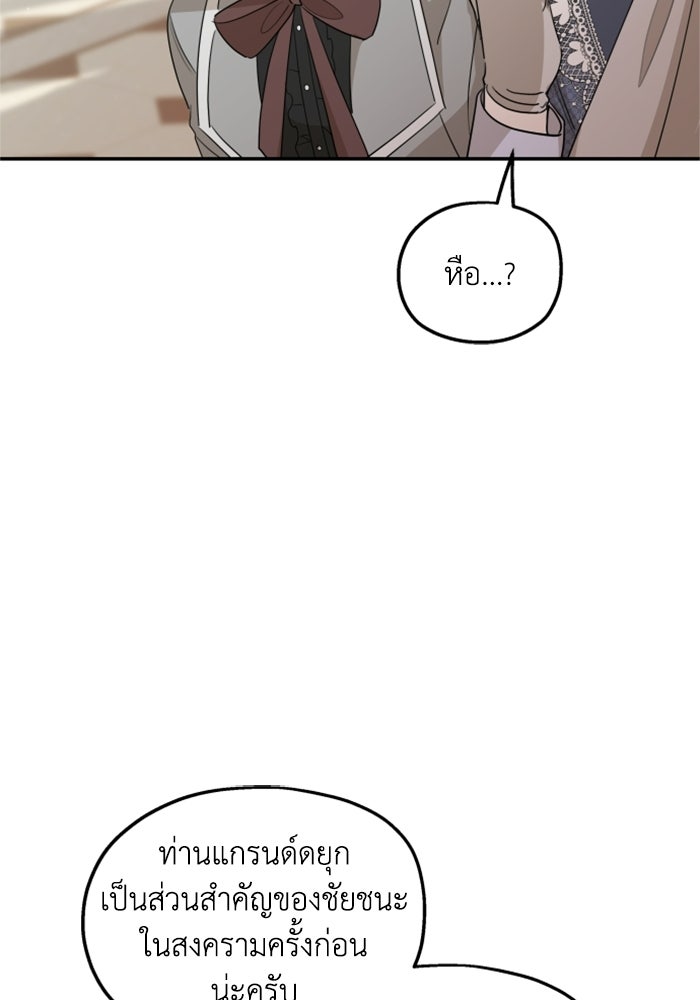 ครอบครัวสามีเห็นทีจะคลั่งรัก - หน้า 63