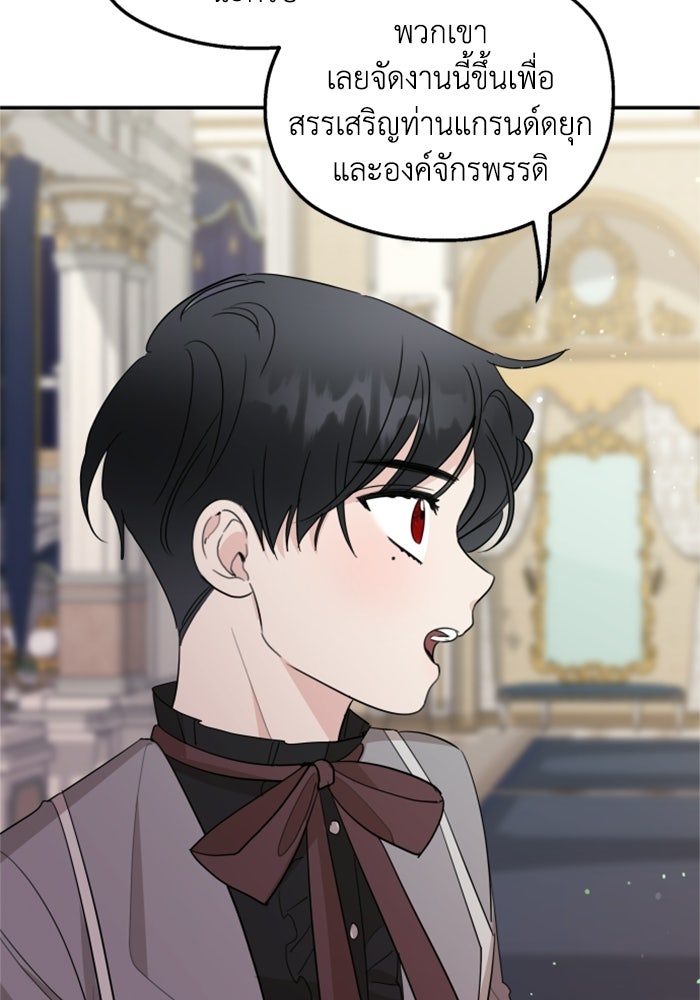 ครอบครัวสามีเห็นทีจะคลั่งรัก - หน้า 64