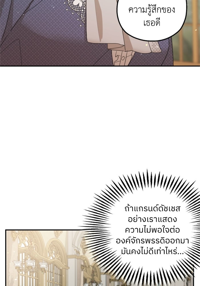 ครอบครัวสามีเห็นทีจะคลั่งรัก - หน้า 79