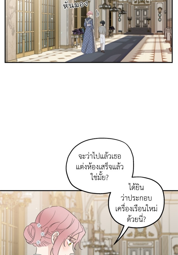 ครอบครัวสามีเห็นทีจะคลั่งรัก - หน้า 80