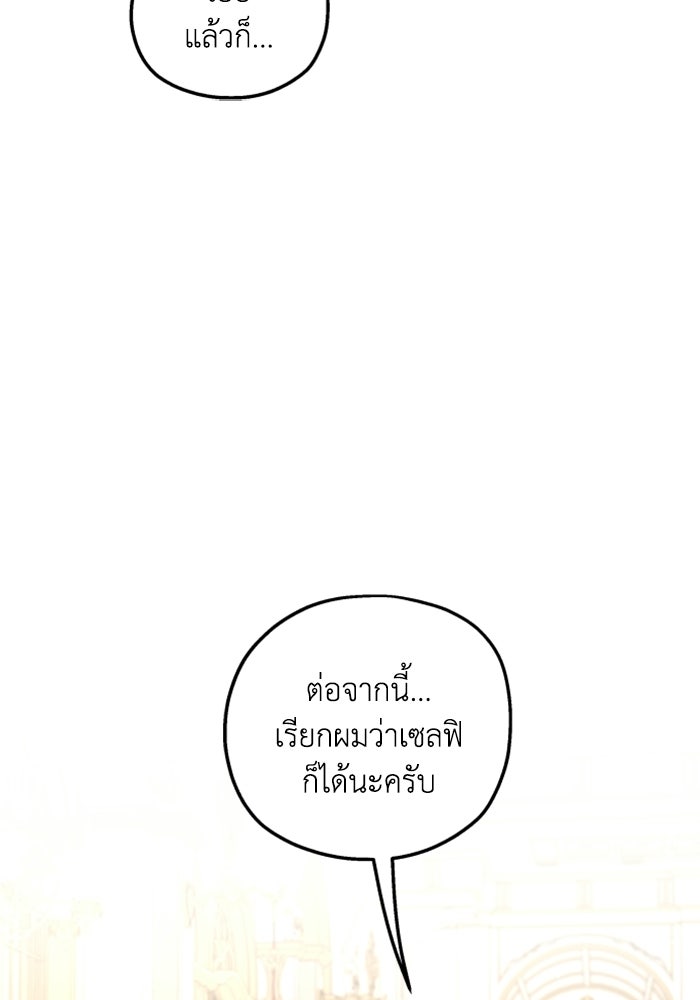ครอบครัวสามีเห็นทีจะคลั่งรัก - หน้า 83