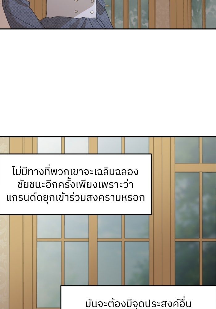 ครอบครัวสามีเห็นทีจะคลั่งรัก - หน้า 95