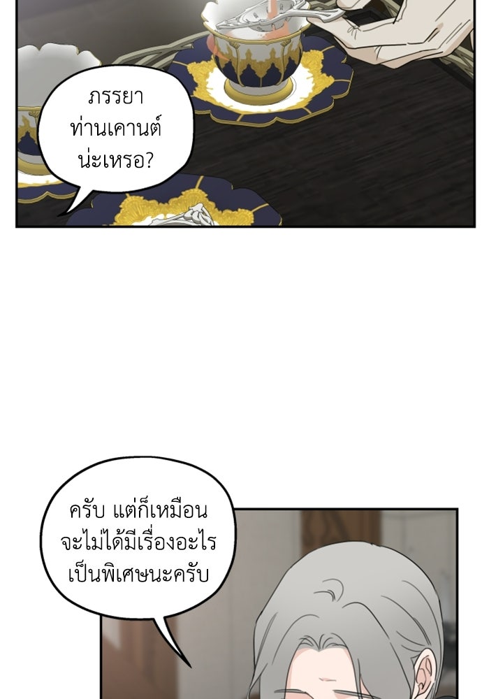 ครอบครัวสามีเห็นทีจะคลั่งรัก - หน้า 22