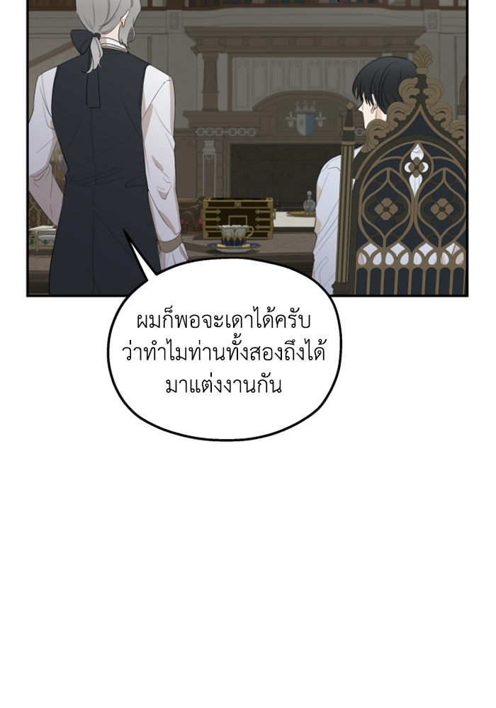ครอบครัวสามีเห็นทีจะคลั่งรัก - หน้า 28