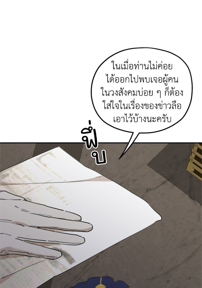ครอบครัวสามีเห็นทีจะคลั่งรัก - หน้า 32