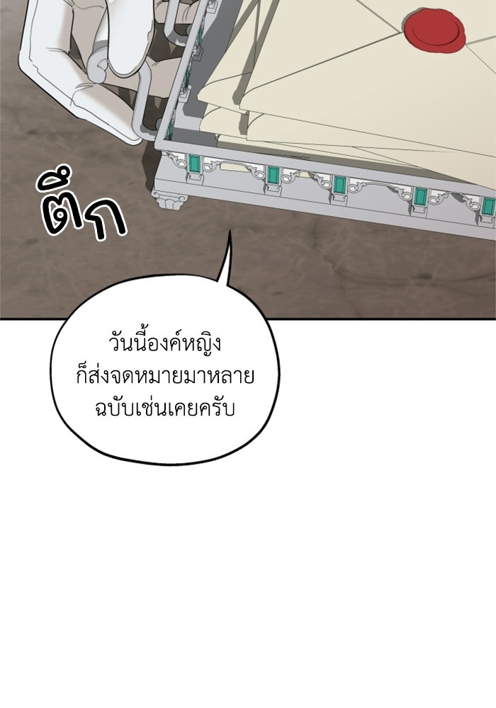 ครอบครัวสามีเห็นทีจะคลั่งรัก - หน้า 8
