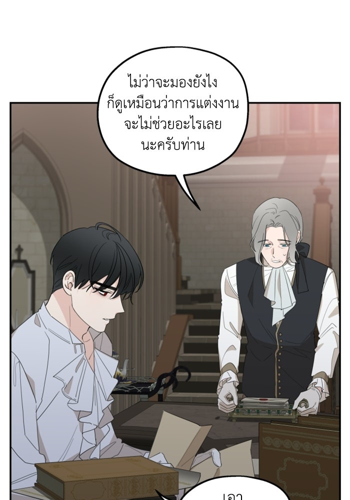 ครอบครัวสามีเห็นทีจะคลั่งรัก - หน้า 9