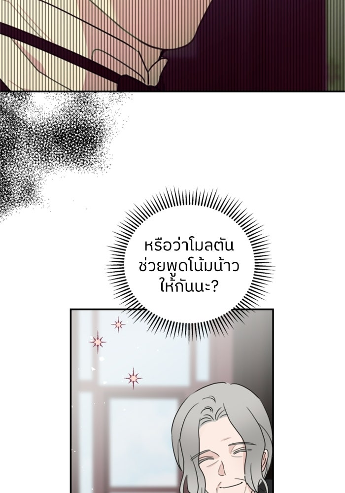 ครอบครัวสามีเห็นทีจะคลั่งรัก - หน้า 33