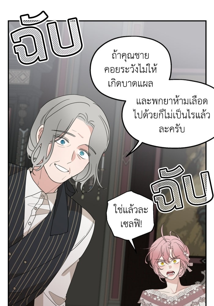 ครอบครัวสามีเห็นทีจะคลั่งรัก - หน้า 41