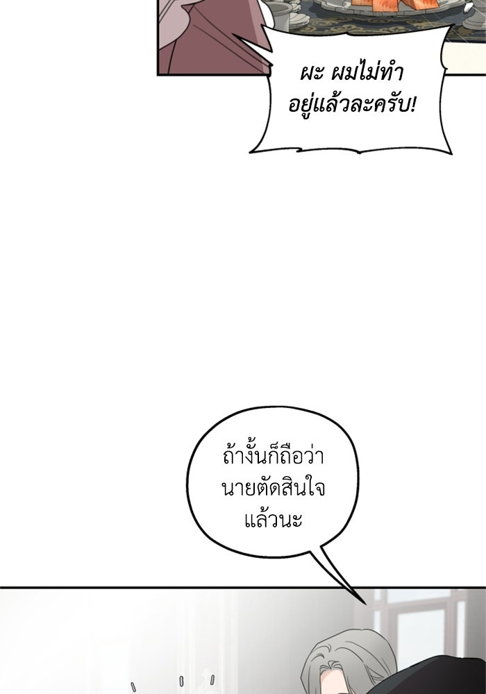 ครอบครัวสามีเห็นทีจะคลั่งรัก - หน้า 44