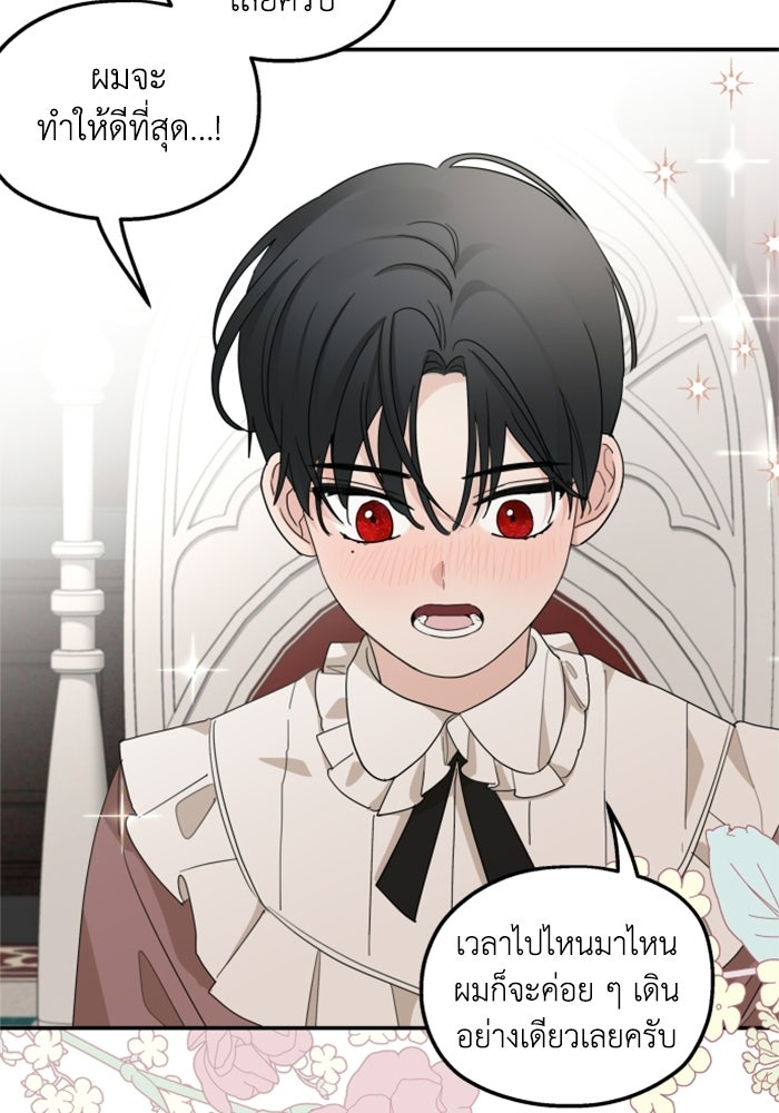 ครอบครัวสามีเห็นทีจะคลั่งรัก - หน้า 46