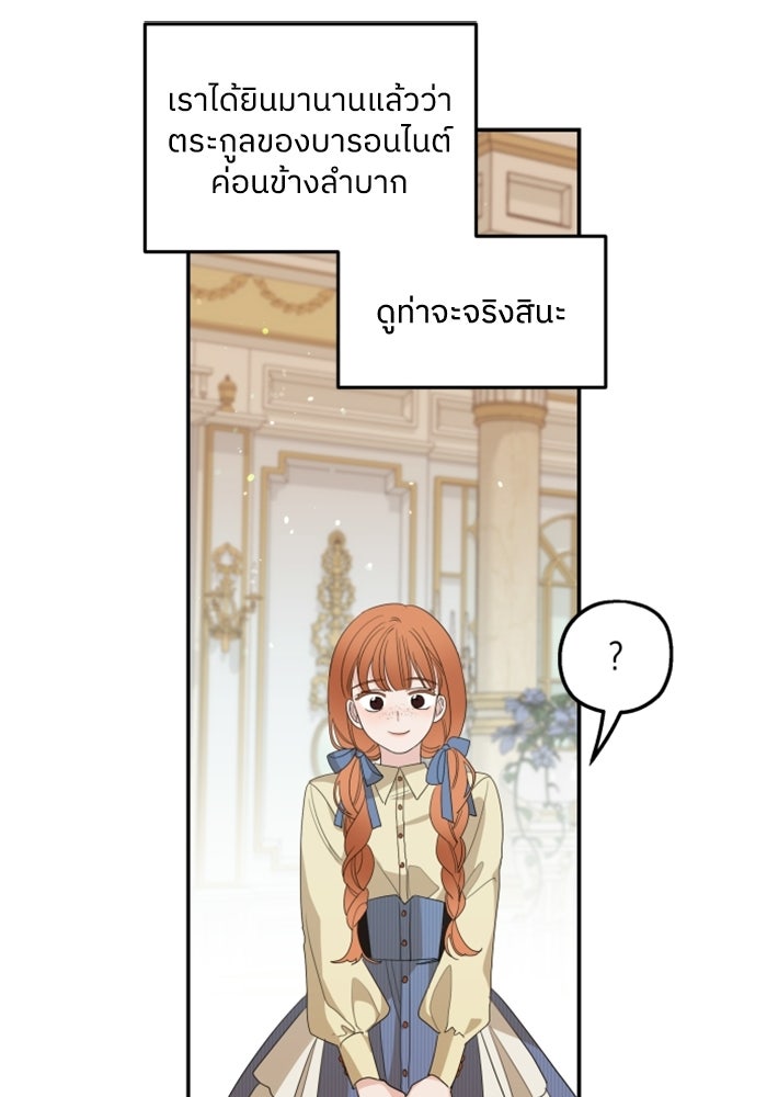 ครอบครัวสามีเห็นทีจะคลั่งรัก - หน้า 63