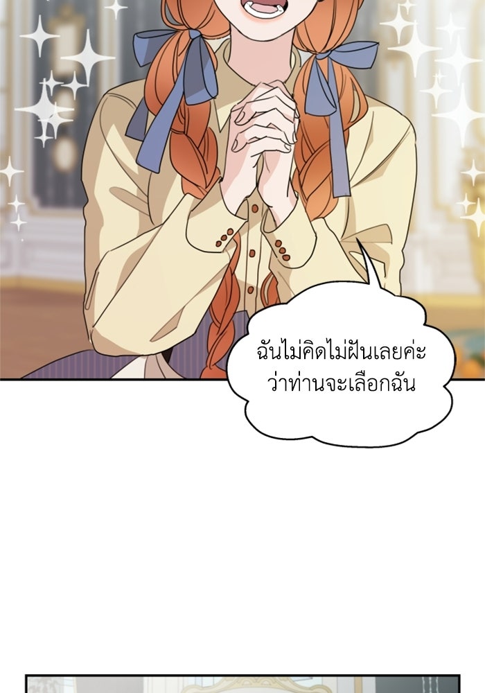 ครอบครัวสามีเห็นทีจะคลั่งรัก - หน้า 69