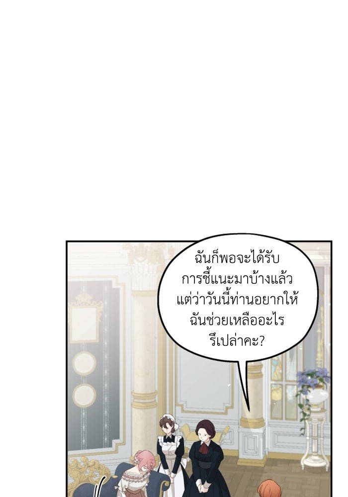 ครอบครัวสามีเห็นทีจะคลั่งรัก - หน้า 71