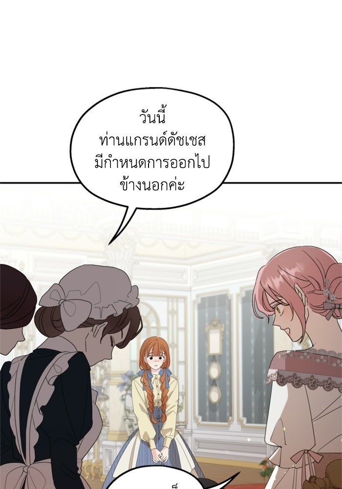 ครอบครัวสามีเห็นทีจะคลั่งรัก - หน้า 73