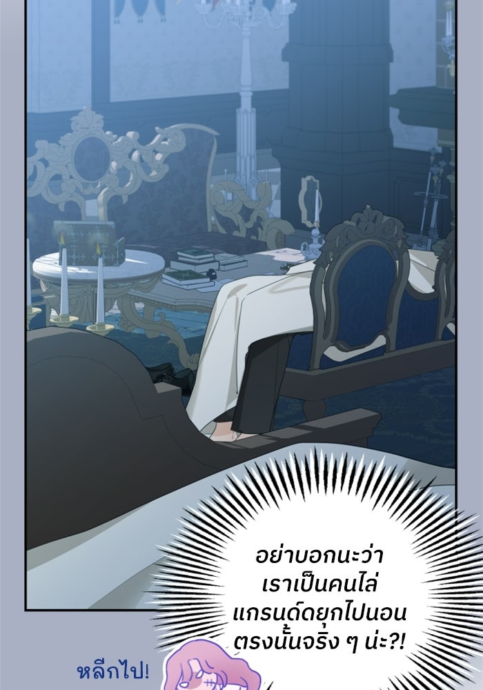ครอบครัวสามีเห็นทีจะคลั่งรัก - หน้า 8