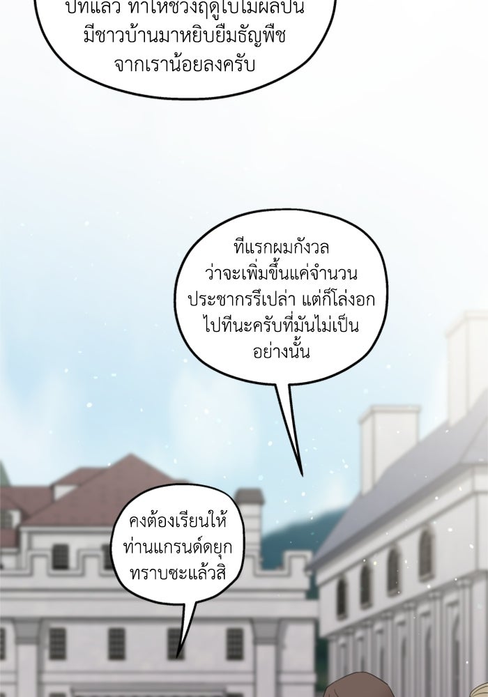 ครอบครัวสามีเห็นทีจะคลั่งรัก - หน้า 2