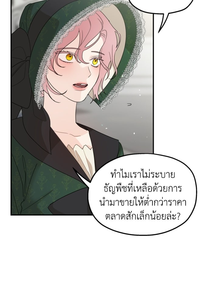 ครอบครัวสามีเห็นทีจะคลั่งรัก - หน้า 4