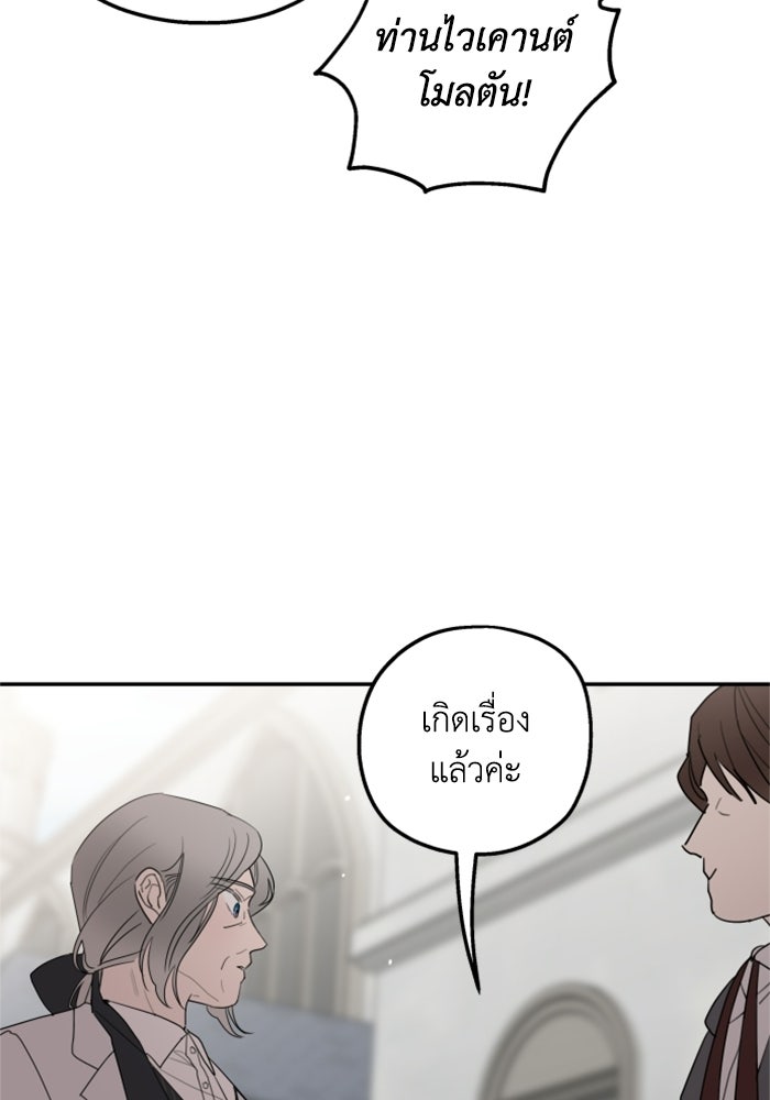 ครอบครัวสามีเห็นทีจะคลั่งรัก - หน้า 7