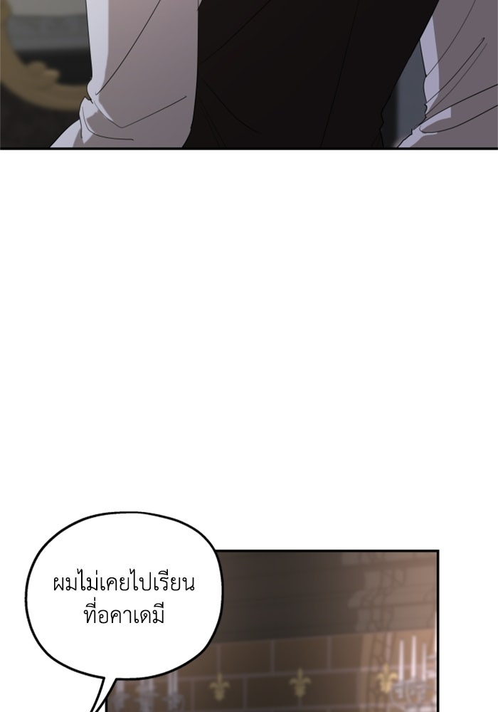 ครอบครัวสามีเห็นทีจะคลั่งรัก - หน้า 97
