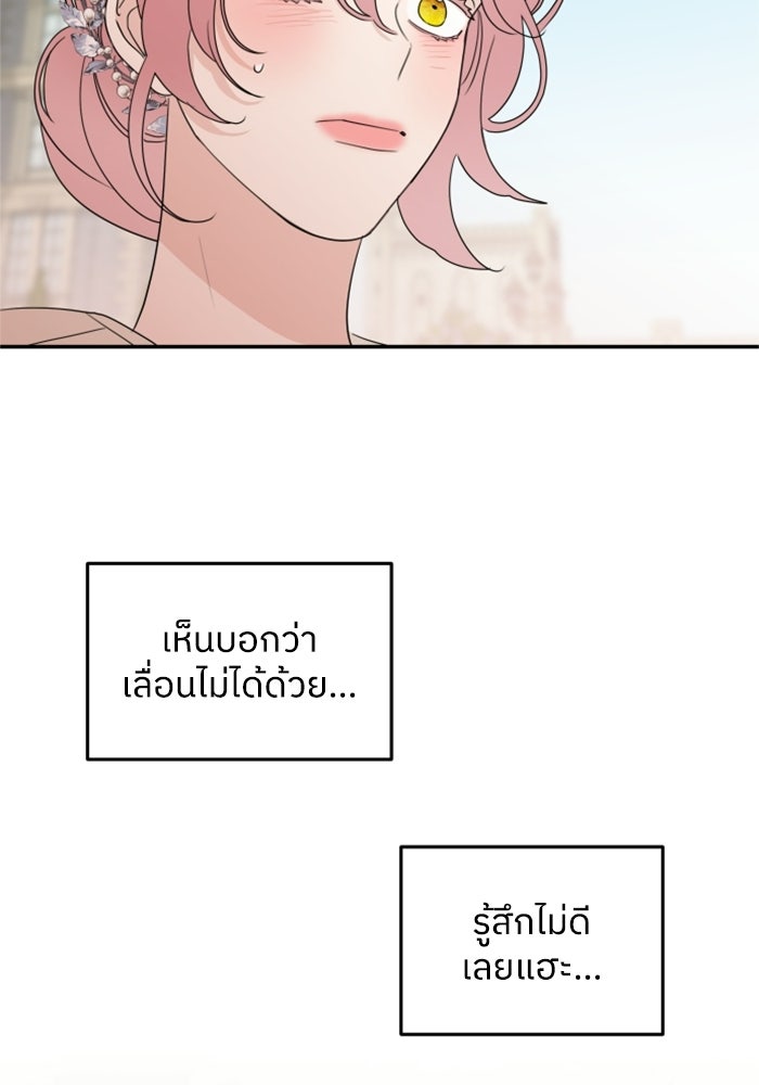 ครอบครัวสามีเห็นทีจะคลั่งรัก - หน้า 14