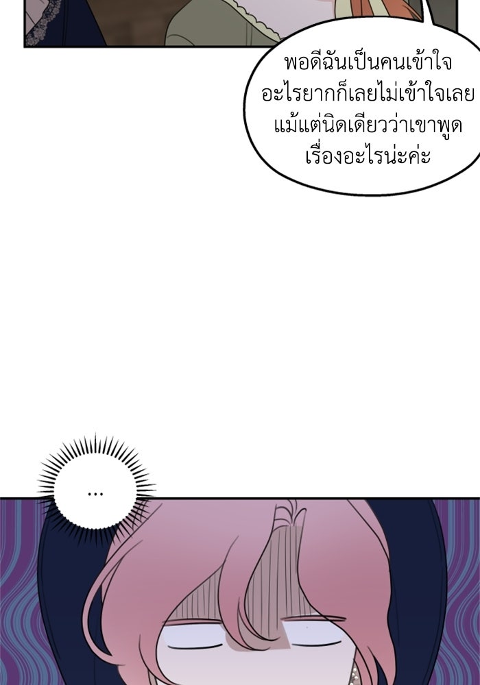 ครอบครัวสามีเห็นทีจะคลั่งรัก - หน้า 21