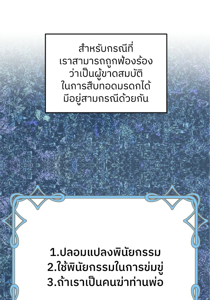 ครอบครัวสามีเห็นทีจะคลั่งรัก - หน้า 23