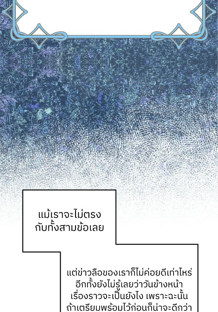 ครอบครัวสามีเห็นทีจะคลั่งรัก - หน้า 24